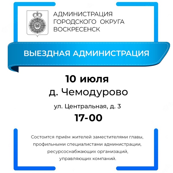 Выездная администрация